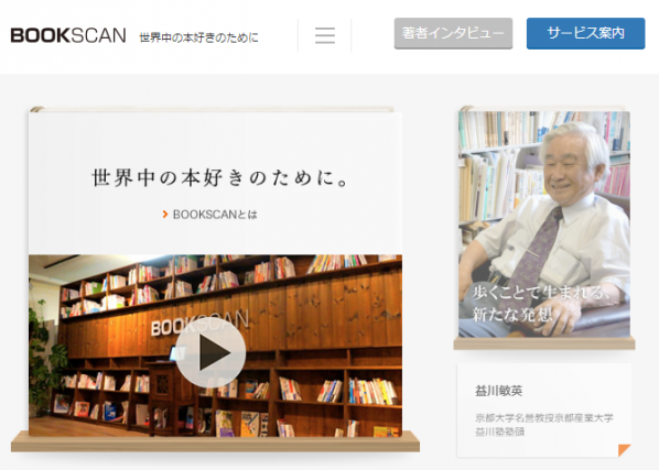 Bookscan ブックスキャン 迅速対応に感動した話 一般からプレミアム会員への移行にて 本当のじぶん を生きる